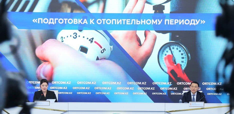 В Казахстане начинается отопительный сезон