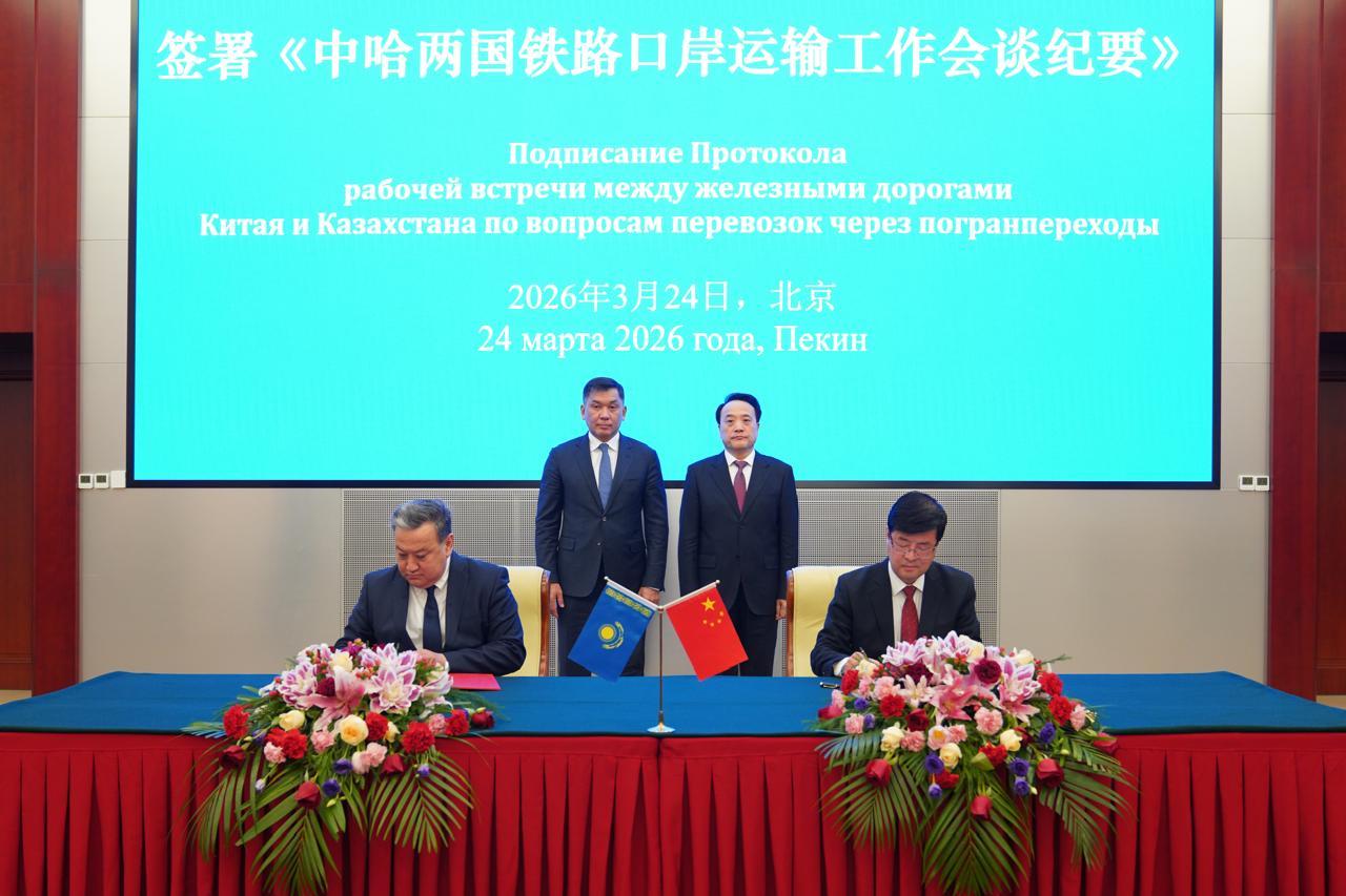 В Пекине состоялась встреча глав железнодорожных администраций Казахстана и Китая