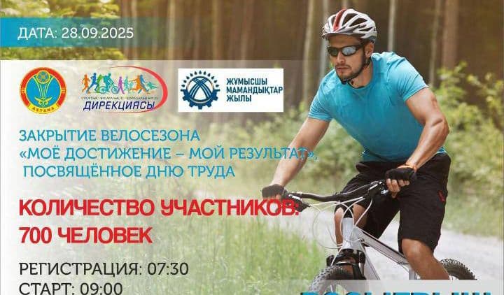Ко Дню труда в столице проведут закрытие велосезона