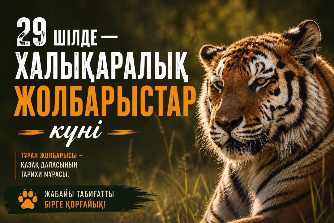 29 июля отмечается Международный день тигра