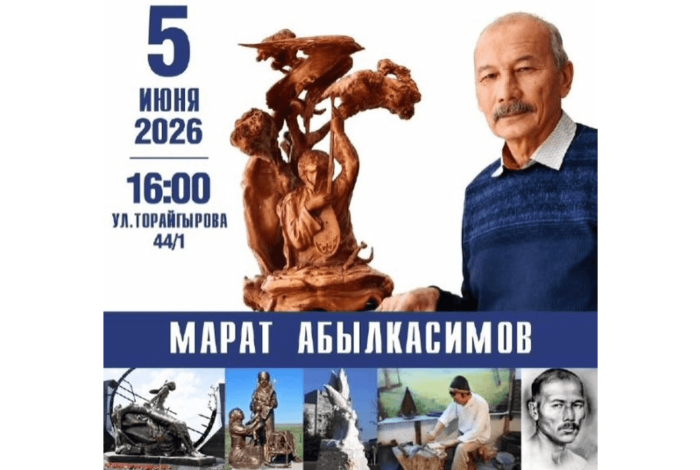 Лед, бронза и память