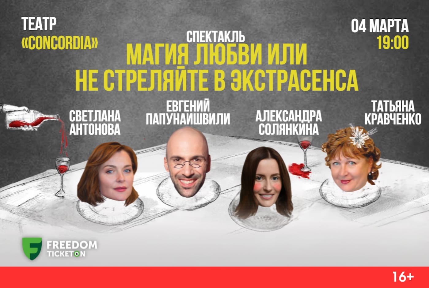 «Магия любви или не стреляйте в экстрасенса»