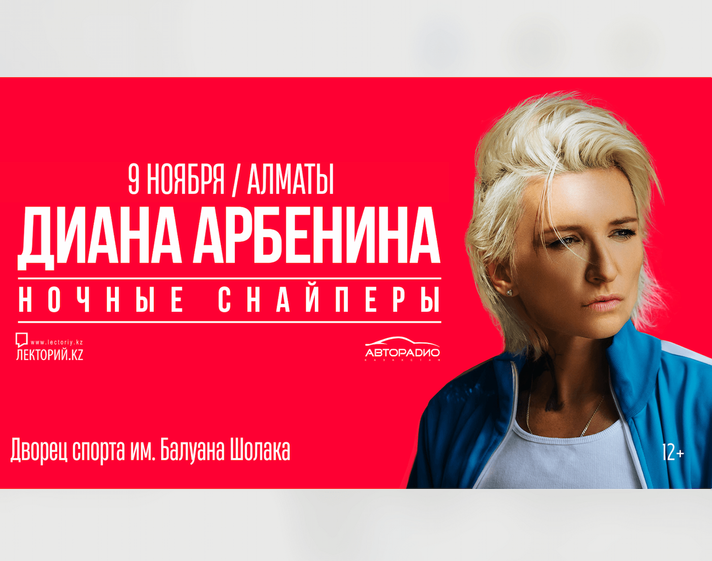 Диана Арбенина приезжает в Алматы