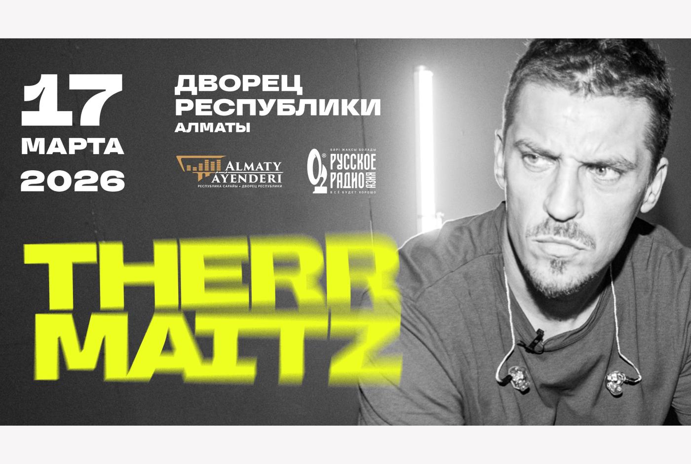 Therr Maitz в Казахстане