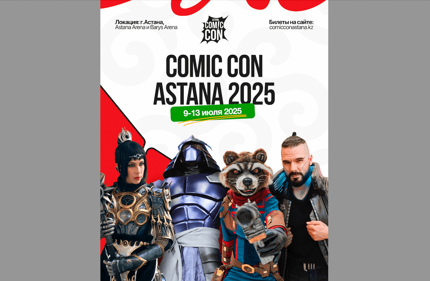 Comic Con Astana 2025. Стадионы накроет поп-культурой