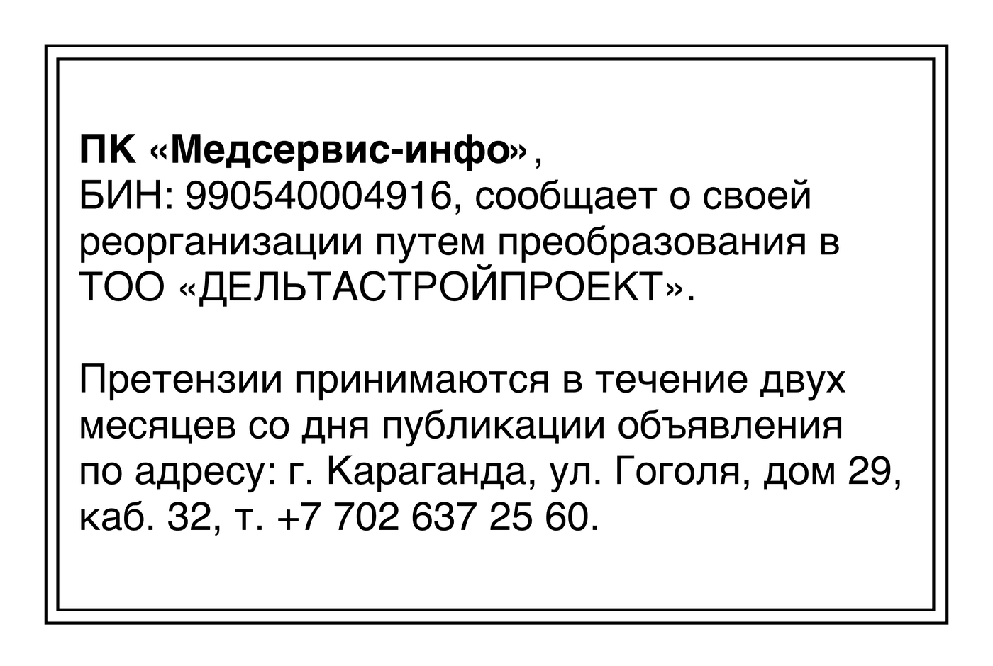 Объявление