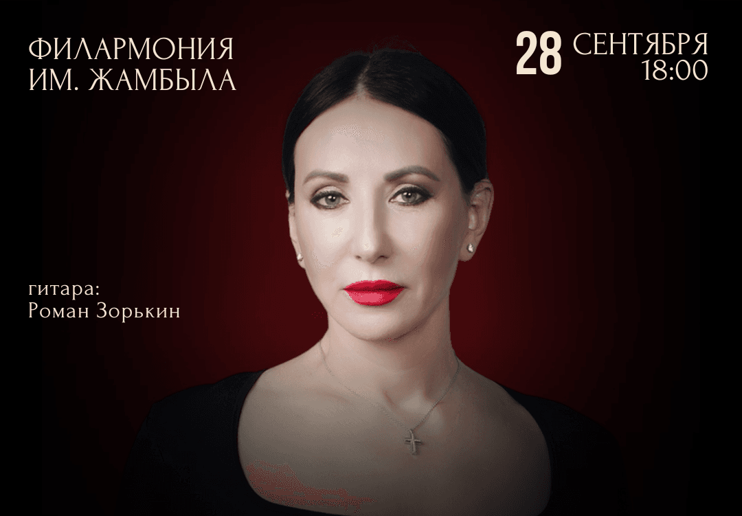 Алика Смехова в Алматы с музыкально-поэтическим вечером «Роман с романсом»