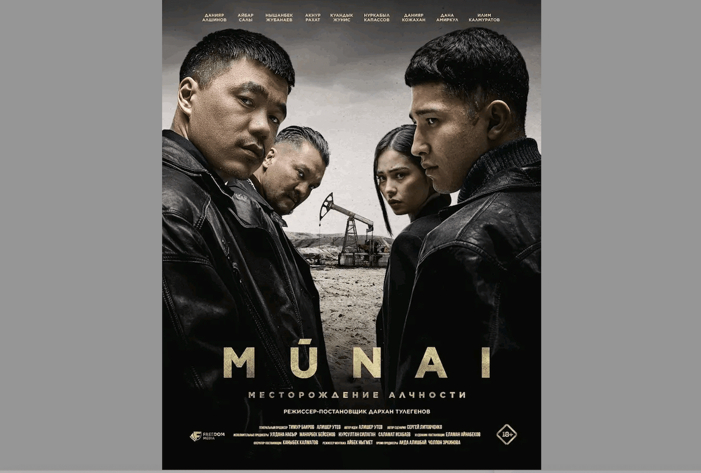 «MŪNAI» - главная премьера года