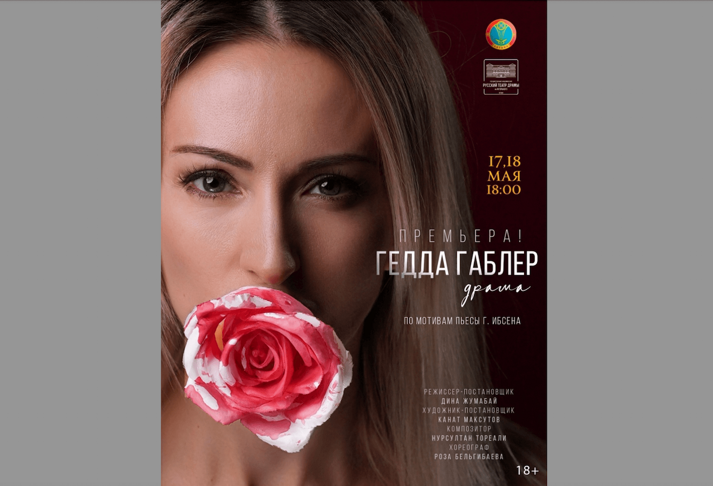 На сцене русского драмтеатра в Астане – необычная премьера 