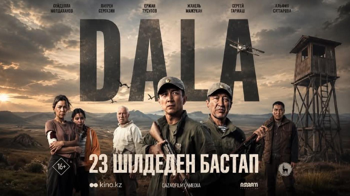 Подвиг в степи