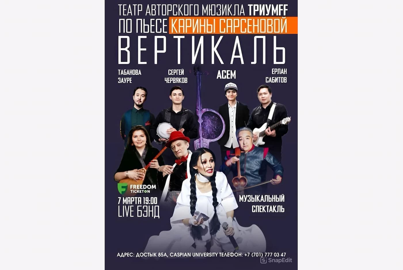 Юбилейный музыкальный спектакль «Вертикаль»