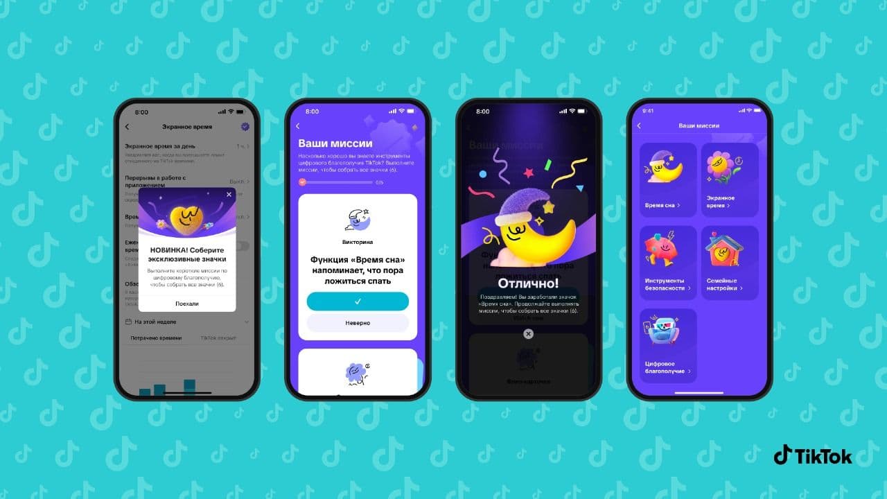 Новые инструменты TikTok для благополучия пользователей 