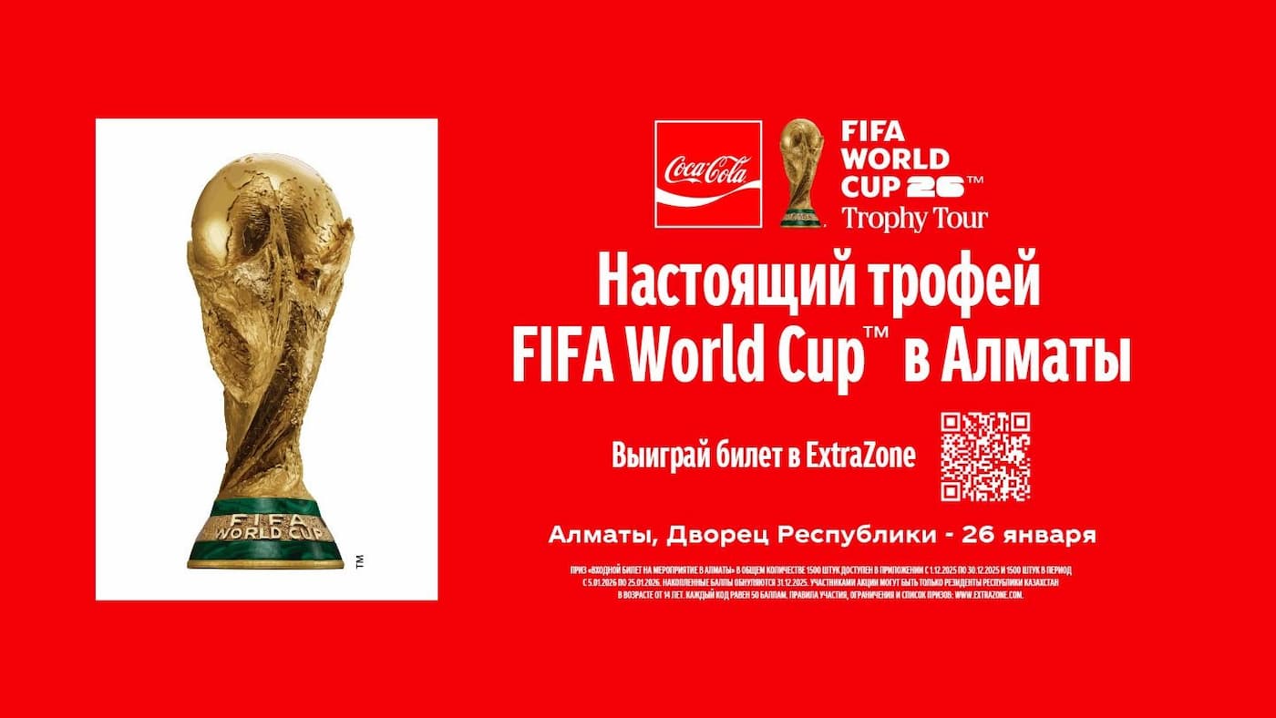 Легендарный Кубок Чемпионата Мира по футболу FIFA™ в Казахстане