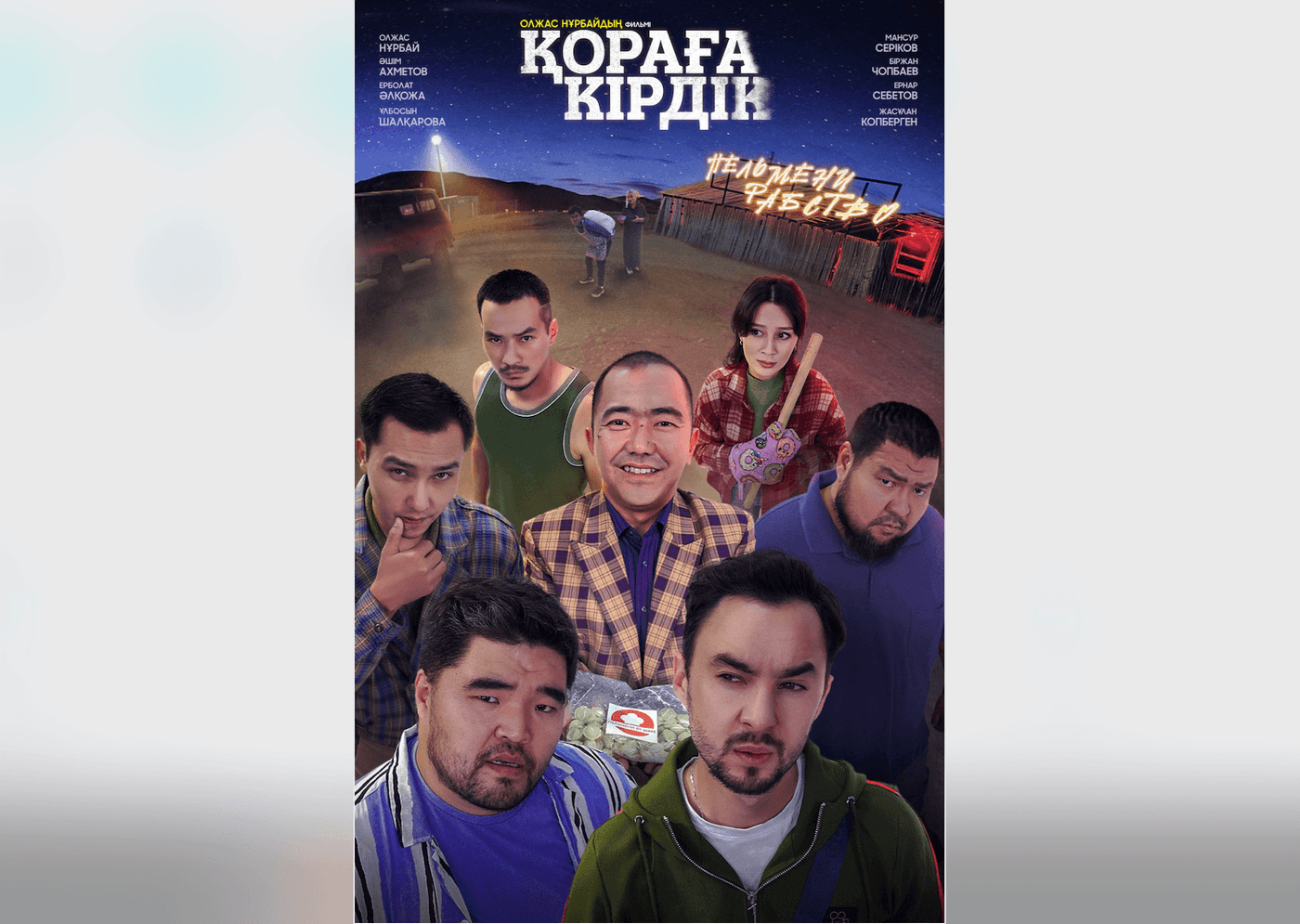 Пельменное рабство