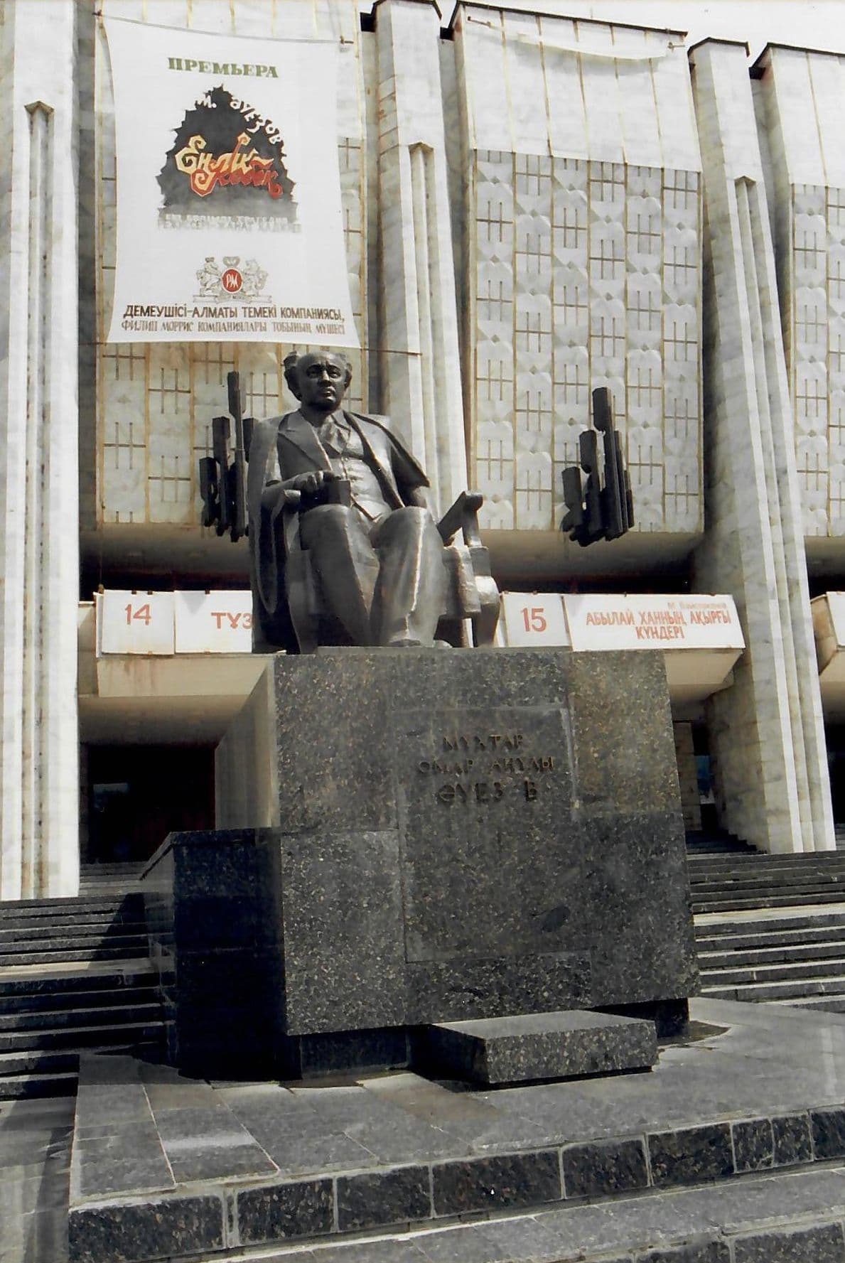 Театр Мухтара Ауэзова отмечает первый век