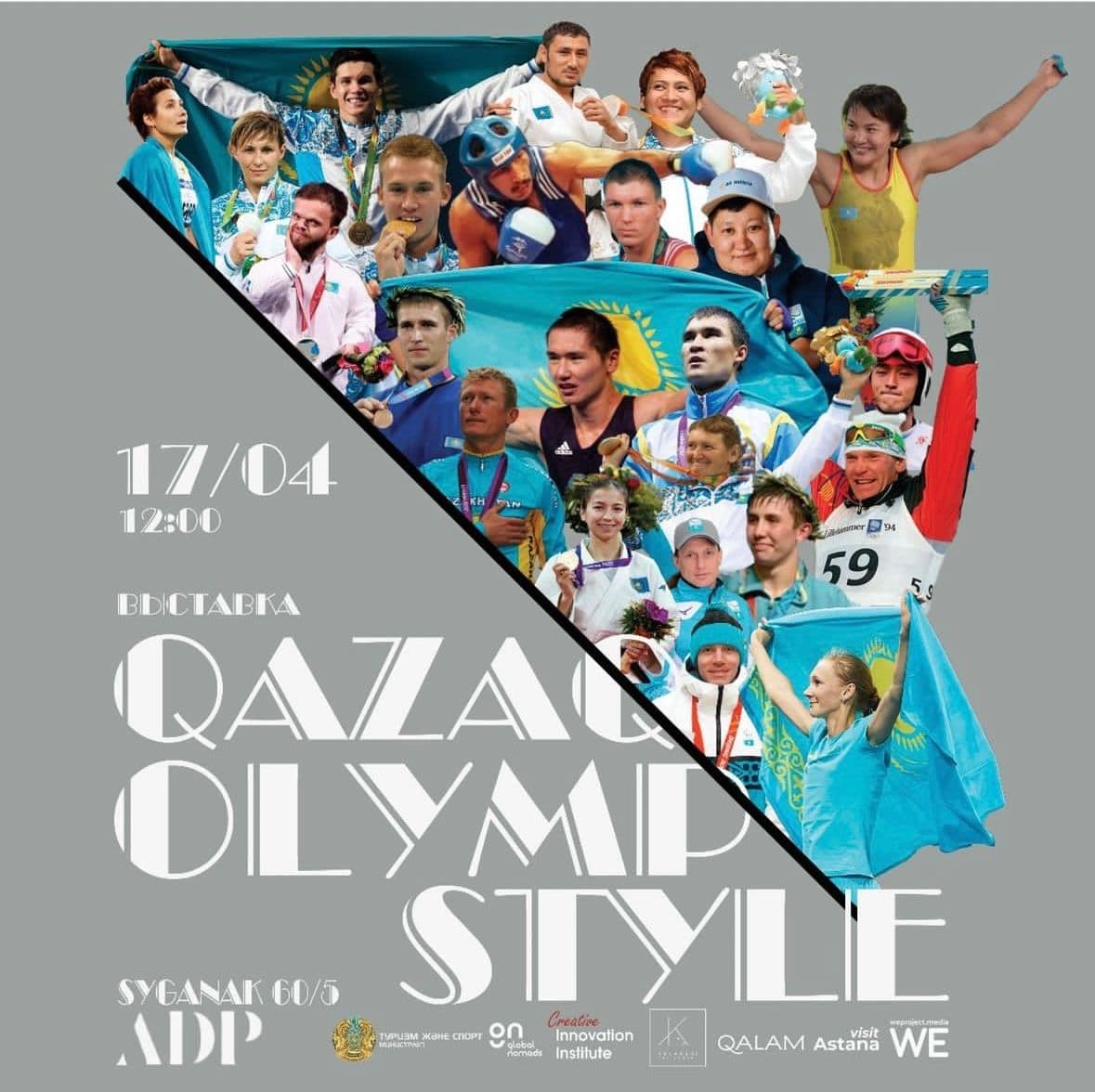 Выставка «Qazaq Olympic Style — из прошлого в будущее»